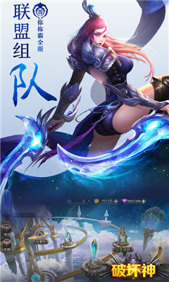 破壞神