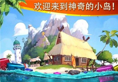 迷失之島消消樂冒險(xiǎn)