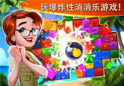 迷失之島消消樂冒險(xiǎn)