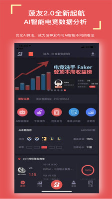 菠友電競(jìng)截圖欣賞