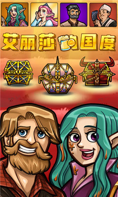 艾麗莎的國度