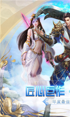 真封神外傳福利版截圖欣賞