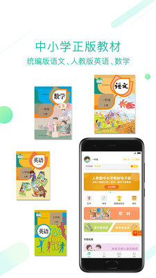 人教點讀截圖欣賞