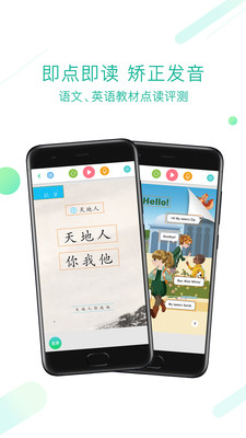 人教點讀截圖欣賞
