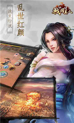 戰(zhàn)國(guó)美人星耀版