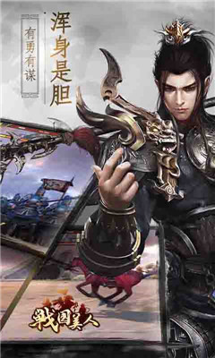 戰(zhàn)國(guó)美人星耀版