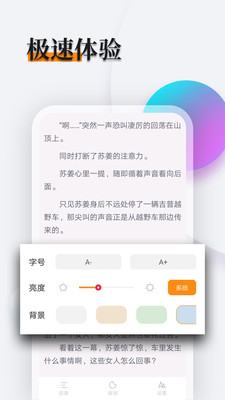 多閱小說截圖欣賞