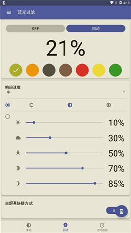 蓝光过滤破解版游戏截图