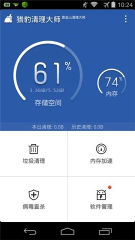 猎豹清理大师国际版7.4.9游戏截图