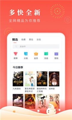 書袋免費(fèi)閱讀截圖欣賞
