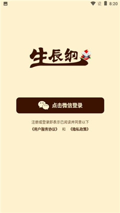 生辰綱