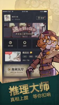 推理大師截圖欣賞