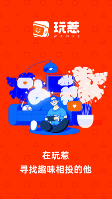 玩惹截圖欣賞