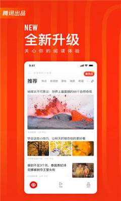 看點(diǎn)快報(bào)截圖欣賞