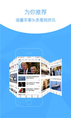 環(huán)球新軍事截圖欣賞