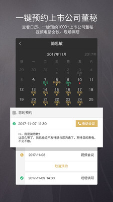 路演中截圖欣賞