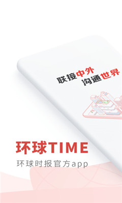 環(huán)球時(shí)報(bào)截圖欣賞