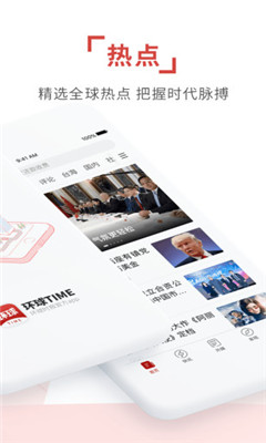 環(huán)球時(shí)報(bào)截圖欣賞