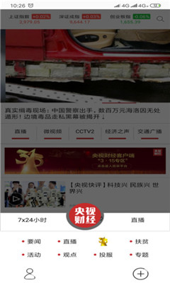 央視財經(jīng)截圖欣賞