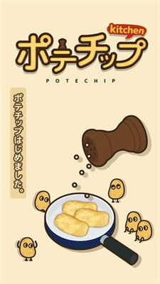 薯片廚房