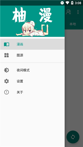 柚漫