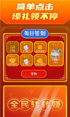 全民轉轉賺紅包版