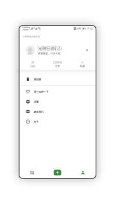光陰日記截圖欣賞