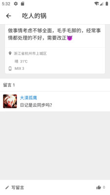 久憶日記截圖欣賞