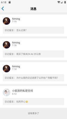 久憶日記截圖欣賞