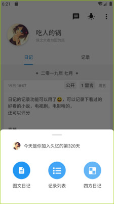 久憶日記截圖欣賞