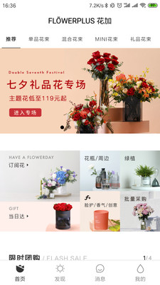 FlowerPlus截圖欣賞