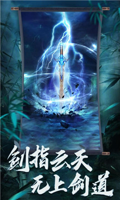 無上劍道截圖欣賞