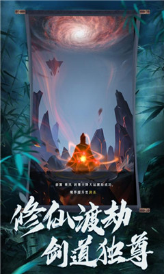 無上劍道截圖欣賞