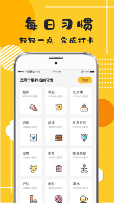 小日常打卡好習慣截圖欣賞