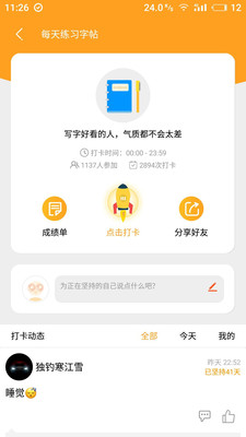 每日做到截圖欣賞