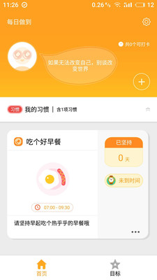每日做到