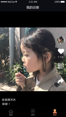 我的訪客截圖欣賞
