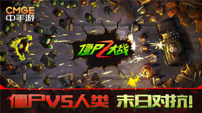 僵尸Z大戰(zhàn)