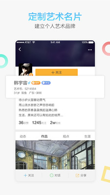 藝術(shù)者截圖欣賞