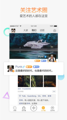藝術(shù)者
