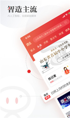 齊魯壹點(diǎn)截圖欣賞