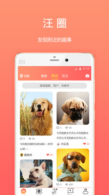 骨米寵物截圖欣賞