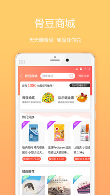骨米寵物截圖欣賞