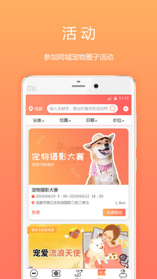 骨米寵物截圖欣賞