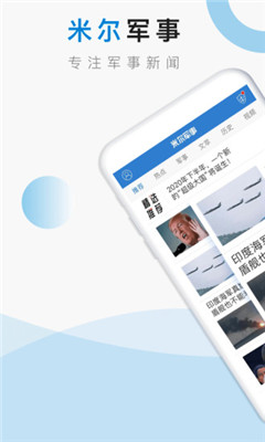 米爾軍事截圖欣賞