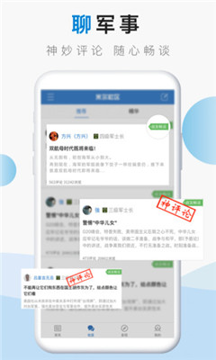 米爾軍事