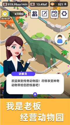 傳奇動物園