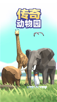 傳奇動物園