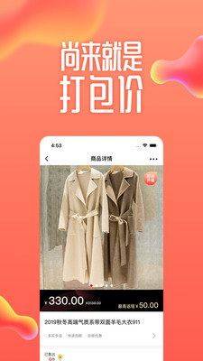 每日尚來截圖欣賞