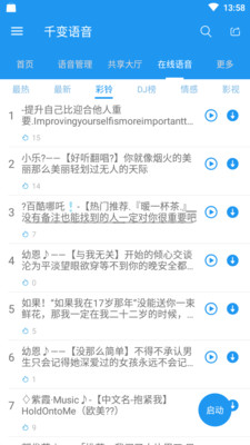 千變語(yǔ)音